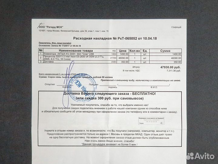 Процессор Intel Xeon E5-2630 v4
