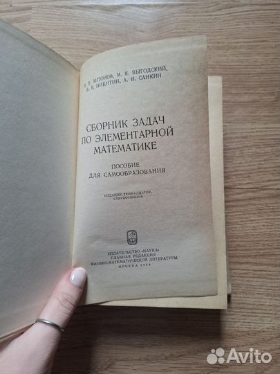 Н.Антонов Сборник задач по элементарной математике