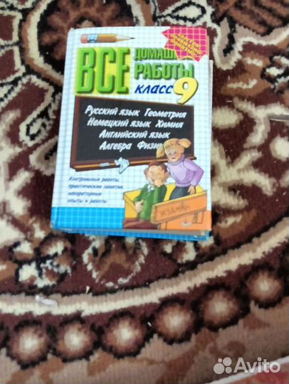 Гдз книга 9класс