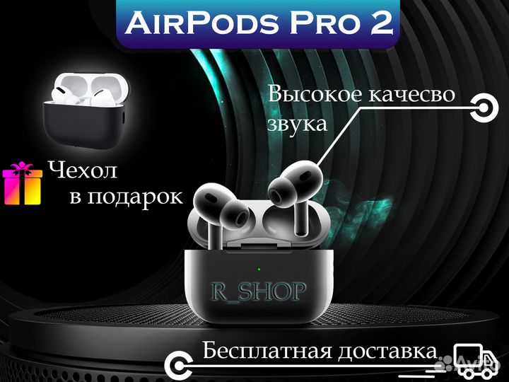 Airpods Pro 2 (гарантия, чехол)