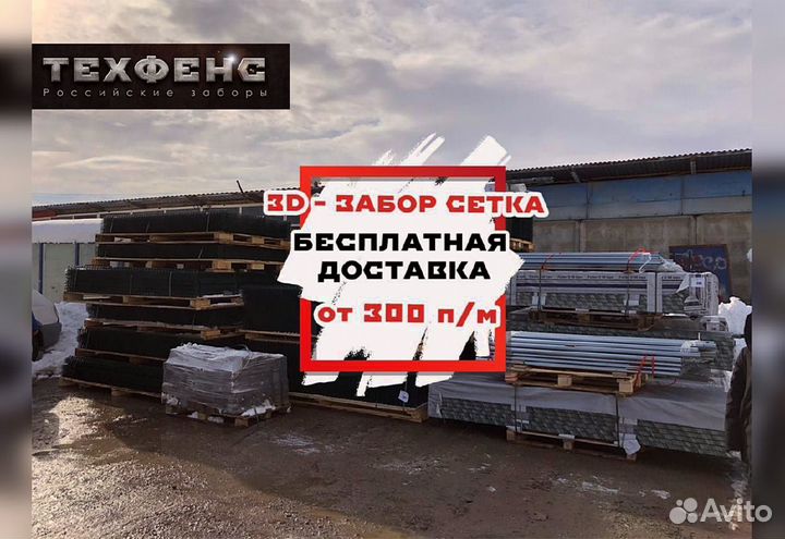 Забор из 3д сетки