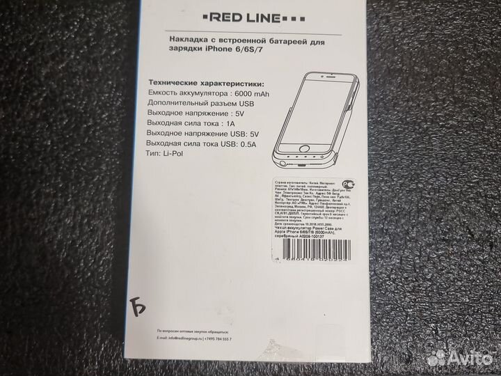 Чехол-аккумулятор RedLine для iPhone 6/6s/7/8