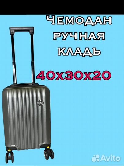 Чемодан xs 40x30x20