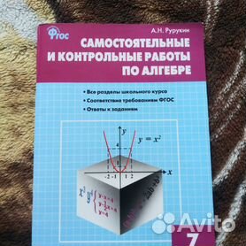 Самостоятельные и контрольные работы по алгебре. 7 класс. ФГОС