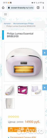 Фотоэпилятор Philips Lumea Essential BRI863