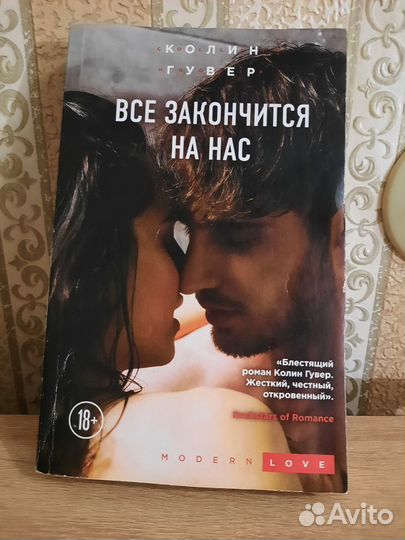 Колин Гувер 