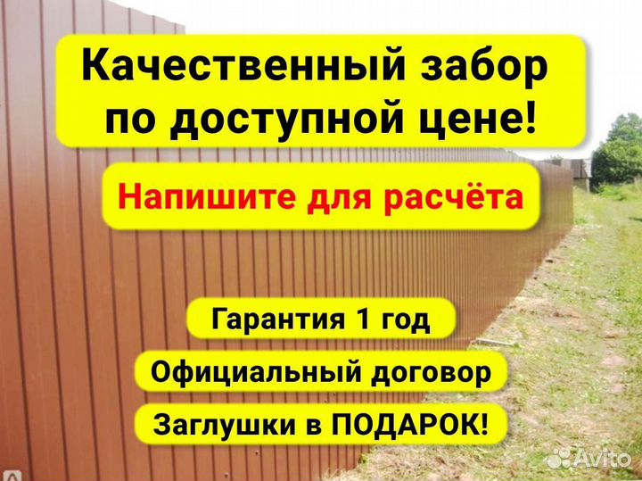 Забор