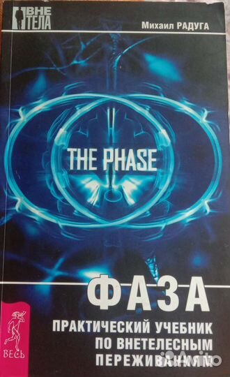 Фаза. Практический учебник