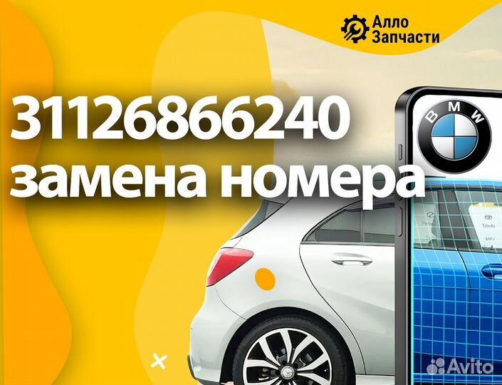 Рычаг передней подвески BMW 31126866240