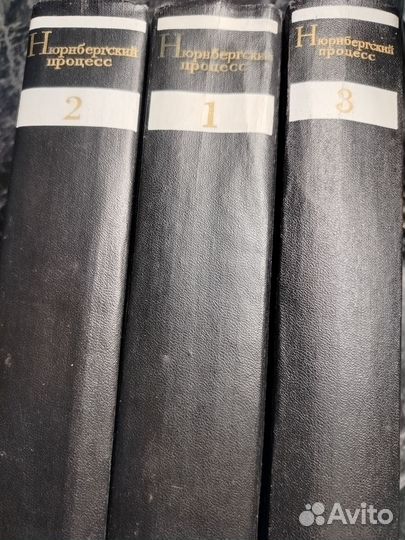 Сборник документов по,Нюрнбергскому процессу