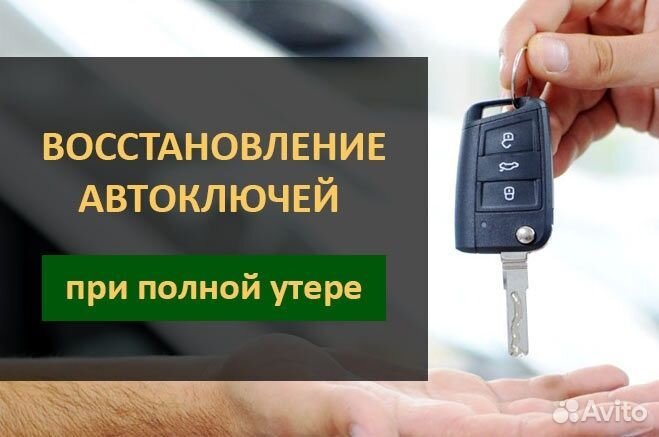 Изготовление автоключа.Ремонт замков. Авто ключи
