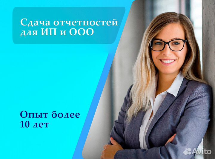 Бухгалтерские услуги для ип и ооо