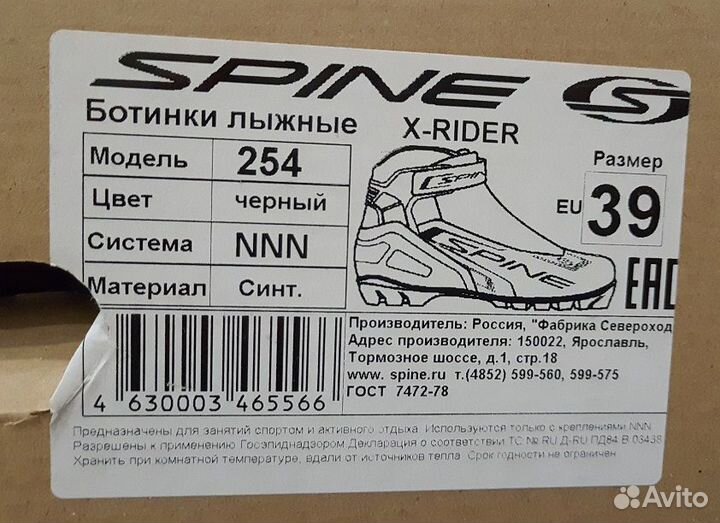 Ботинки лыжные Spine X-Rider, NNN, унисекс, р.39