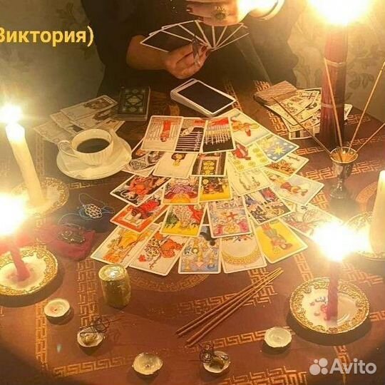 Гадание на картах Таро На кофейной гуще.+Обучение