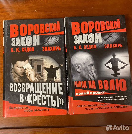 Воровской закон книги