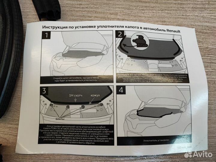 Уплотнитель капота Renault Duster 2