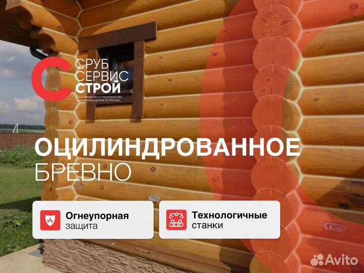 Оцилиндрованное бревно экологически чистый