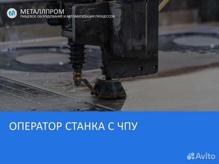 Оператор станка с чпу