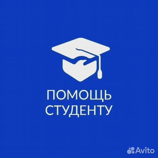 Помощь студентам