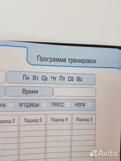 Фитнес-дневник