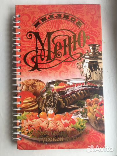 Книга рецептов русской кухни