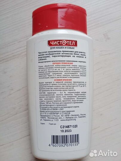 Шампунь для собак и кошек