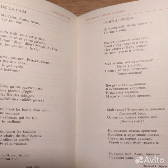 Рембо А.Поэтические произведения в стихах и прозе