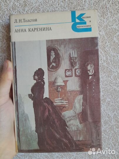 Толстой Анна Каренина