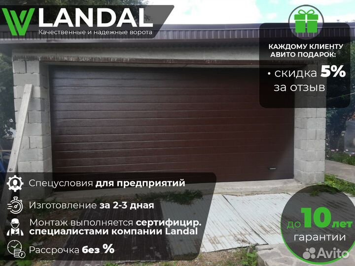 Ворота гаражные