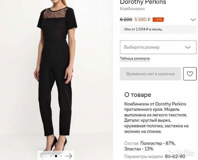 Комбинезон вечерний рр. 46 Dorothy Perkins