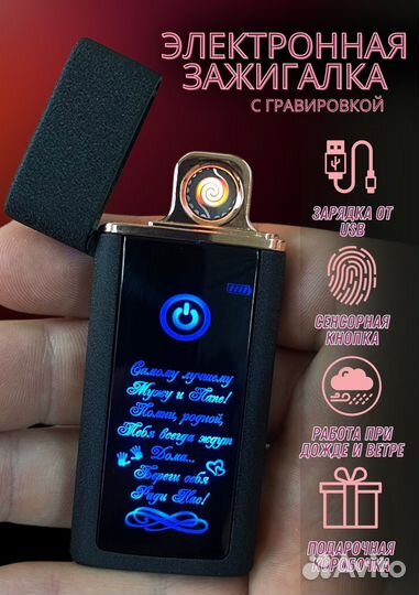 Зажигалка usb подарочная с гравировкой