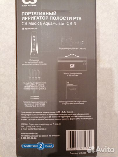 Ирригатор новый AquaPulsar CS-3 Medical