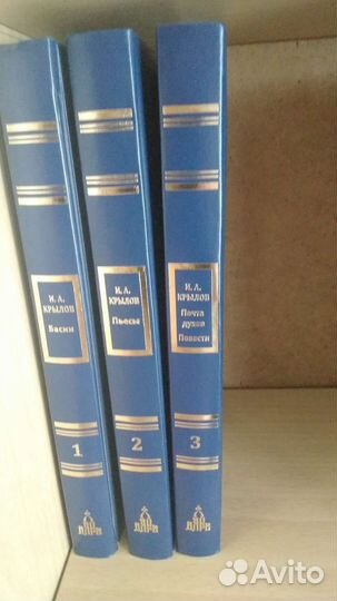 И.А.Крылов. Юбилейное издание в 3 томах