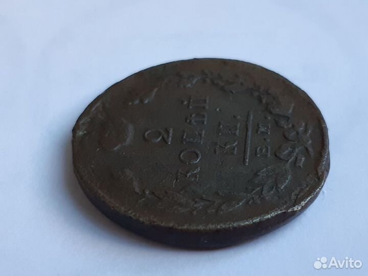 2 копейки 1823 года ем фг