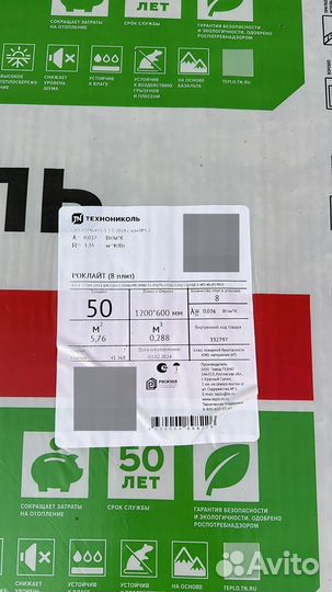 Утеплитель каменная вата