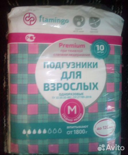 Средства гигиены памперсы взрослые