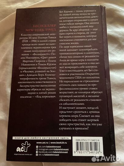 Ход королевы. Уолтер Тевис. Книга