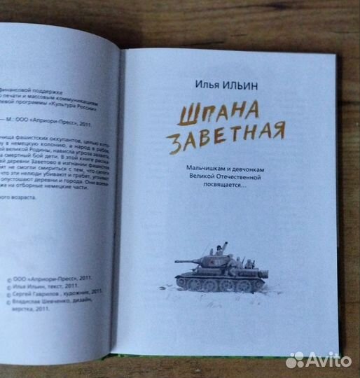 Шпана заветная Рассказы о войне Новые книги