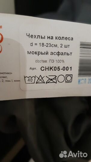 Чехлы на колеса 18-23 см диаметр.новые