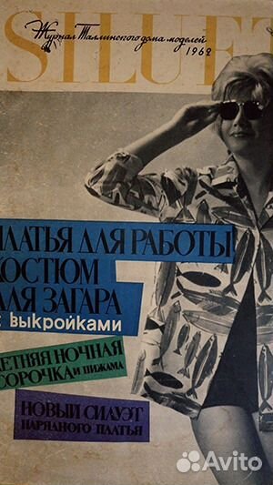 Журнал Siluett Таллинского дома моделей, 1961-62,6