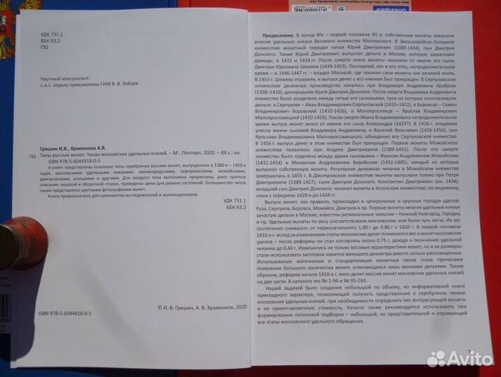 Каталог русских монет Московских князей