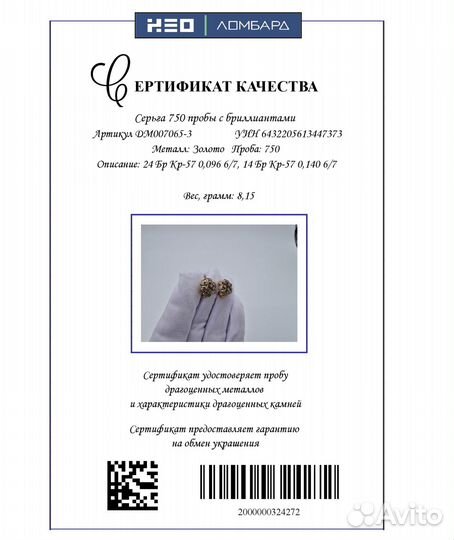 Серьга 750 пробы с бриллиантами. Рассрочка