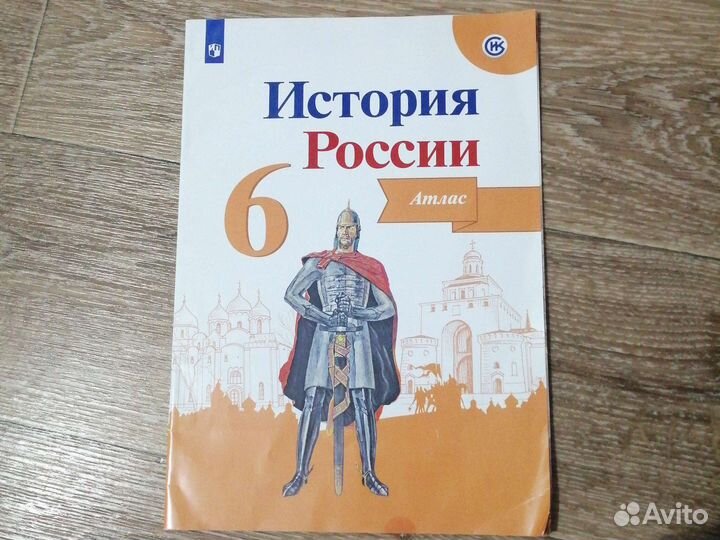 Атлас история России 6 класс просвещение