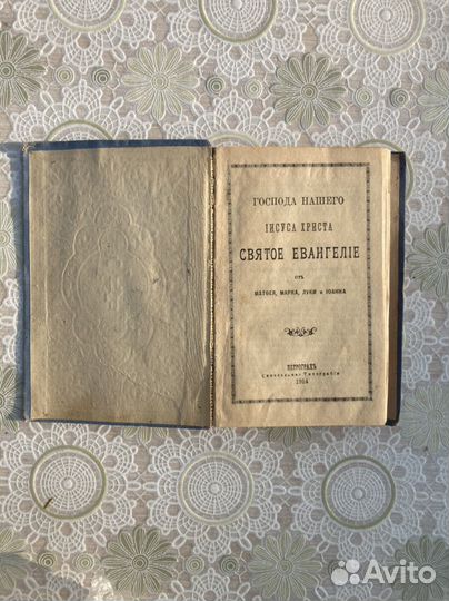 Святое евангилие (редкая)