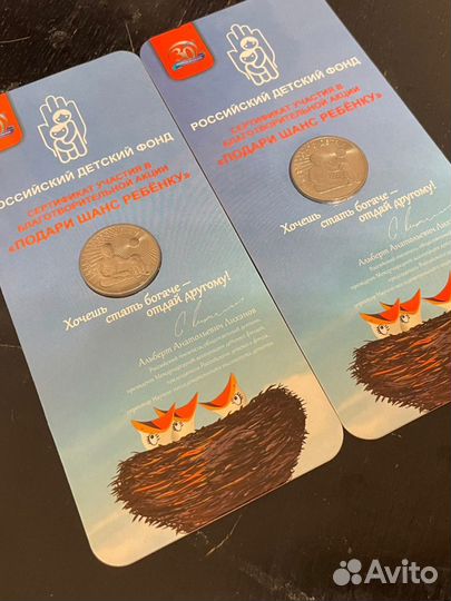 Монета Дари добро детям