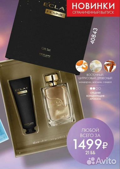 Подарочные наборы из парфюмерии Орифлэйм