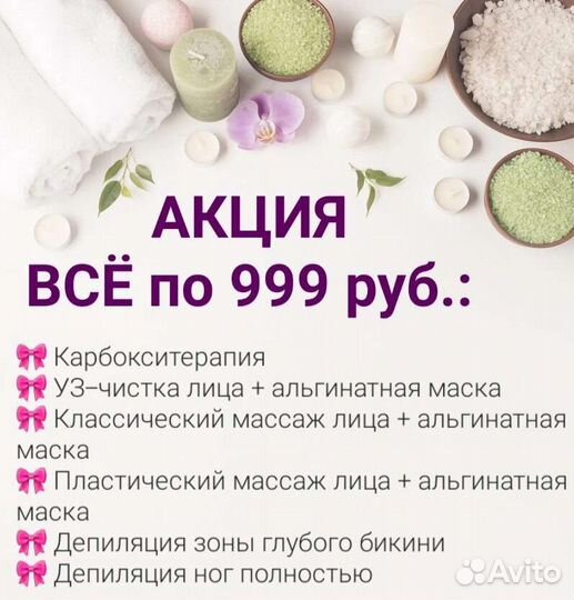 Шугаринг/воск уз-чистка карбокситерапия м.Звездная