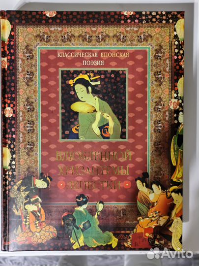 Книга - Классическая Японская поэзия