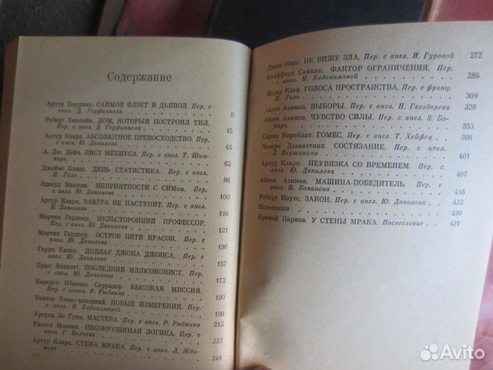 З. Скуинь. Мемуары молодого человека. 1984 год