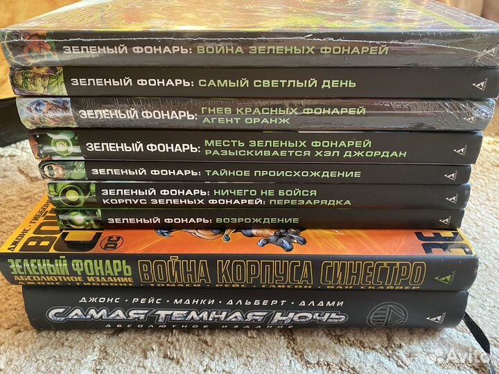 Комикс Зеленый фонарь (9 книг) полный комплект